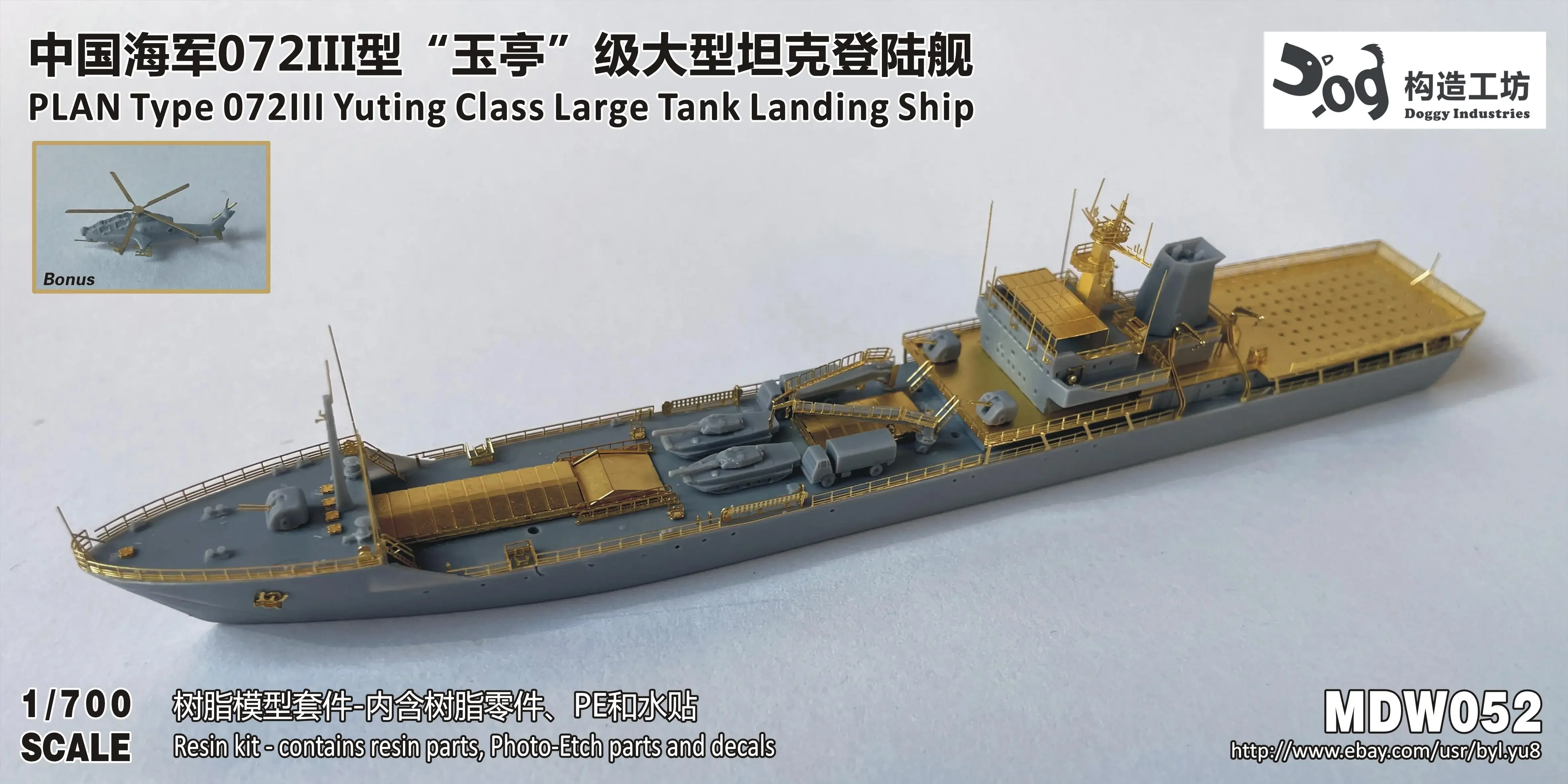 GOUZAO MDW-052 1/700 Scale LAN Type 072lll Yuting Class Large Tank Landing Ship