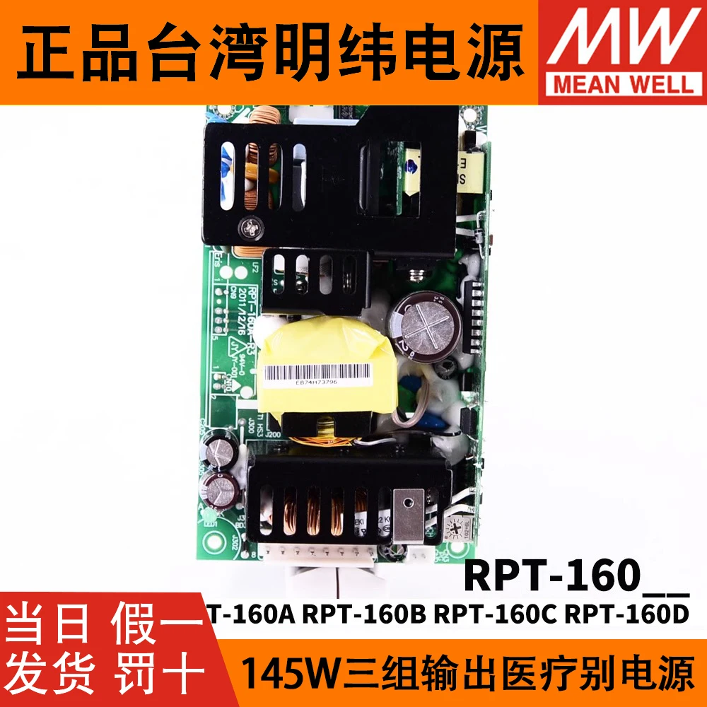 MEAN WELL 전원 공급 장치 RPT-160 RPT-160A RPT-160B RPT-160C RPT-160D