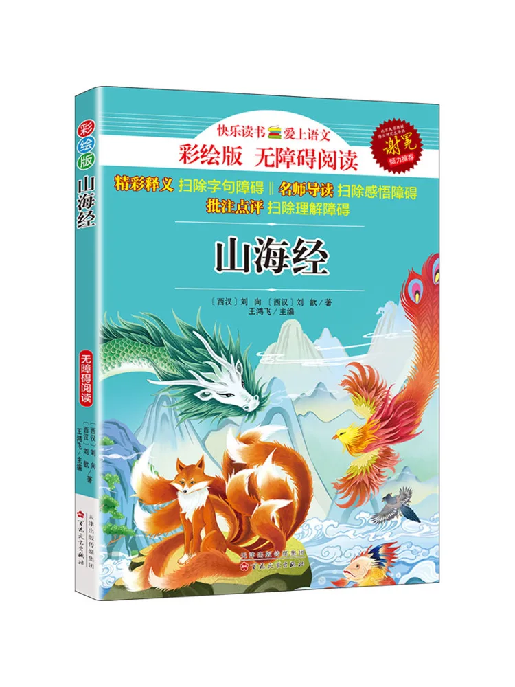 

Book-Winshare Classic Of Mountains and Seas Painted Edition