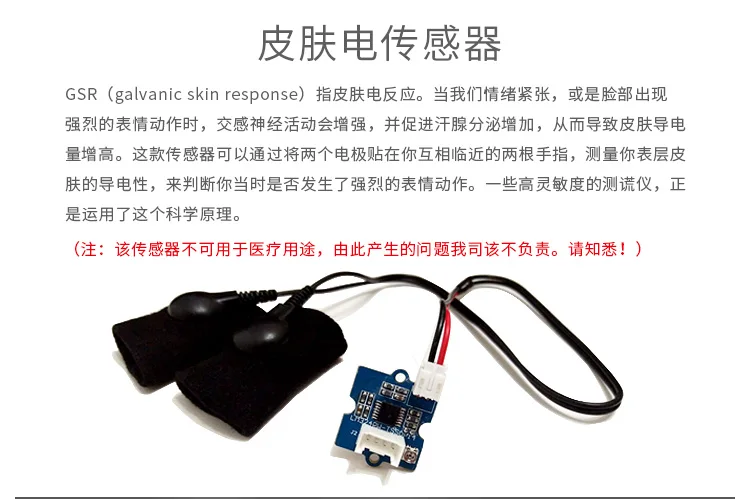 GSR skin current sensor Measurable skin resistance conductivity