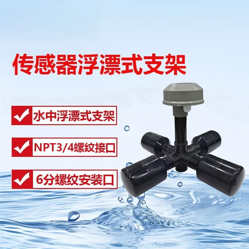 Sensor Floating Fixed Bracket, 3/4 NPT Thread Electrode Probe Submerged Mount Holder