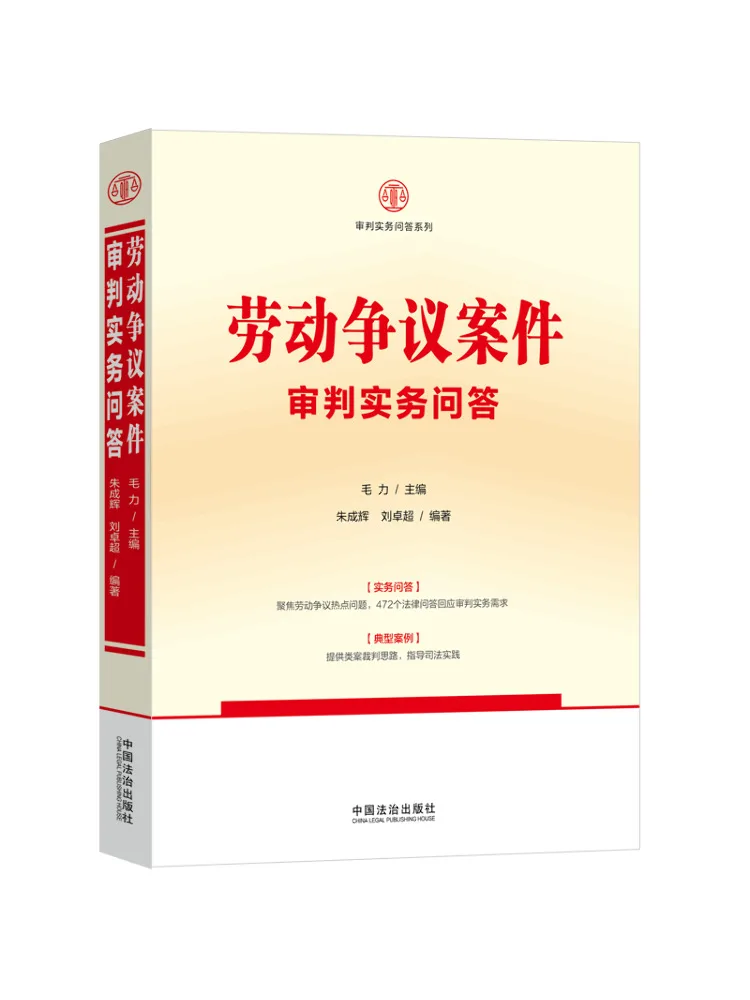 Book-Winshare 【judicial Practice Q A Series】judicial Practice Q A For Labor Dispute Cases