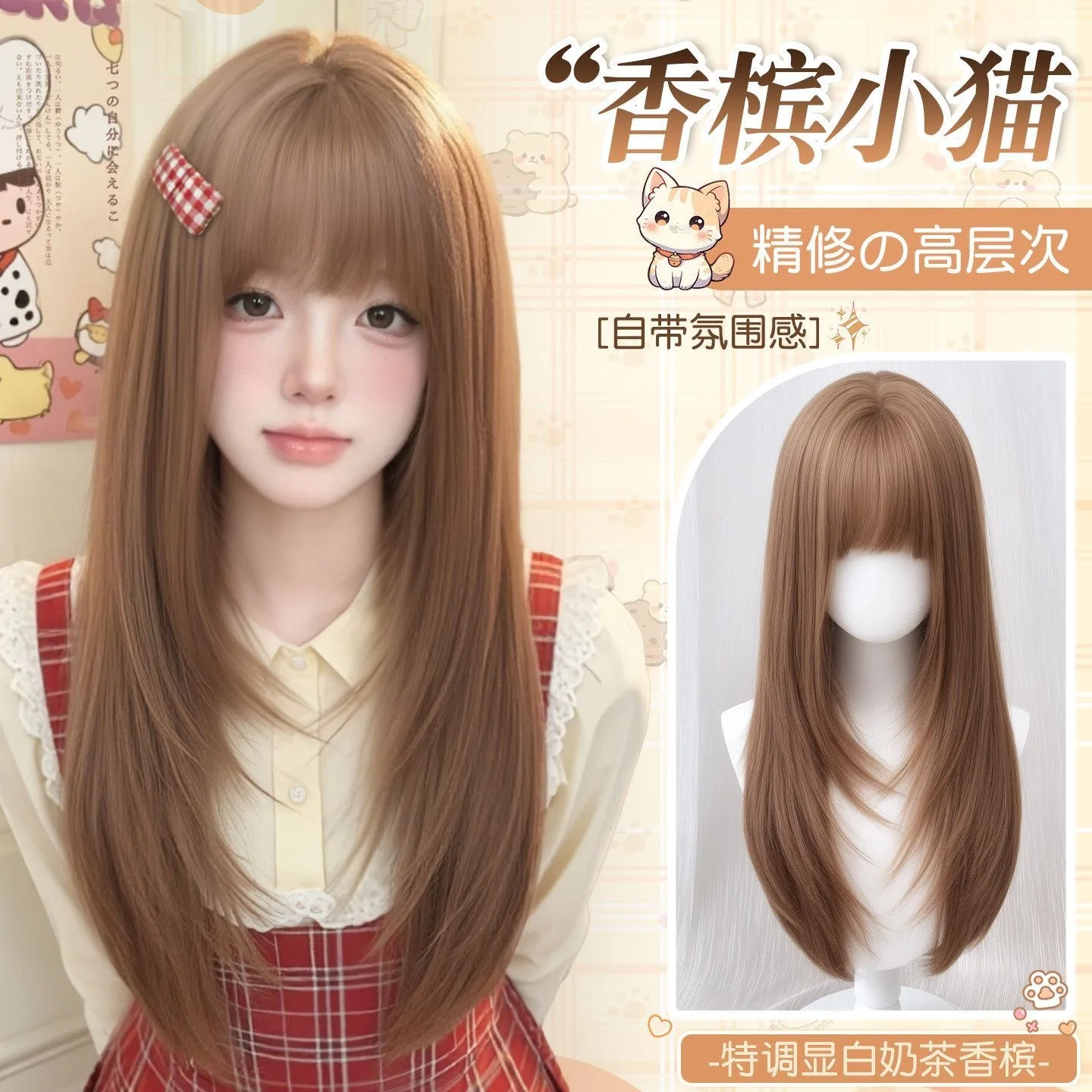 Champagne Cat Synthetic Long Straight Wig High Layered Natural JK Style Fashion Cosplay Daily Full Head Women's Anime Hairpiece