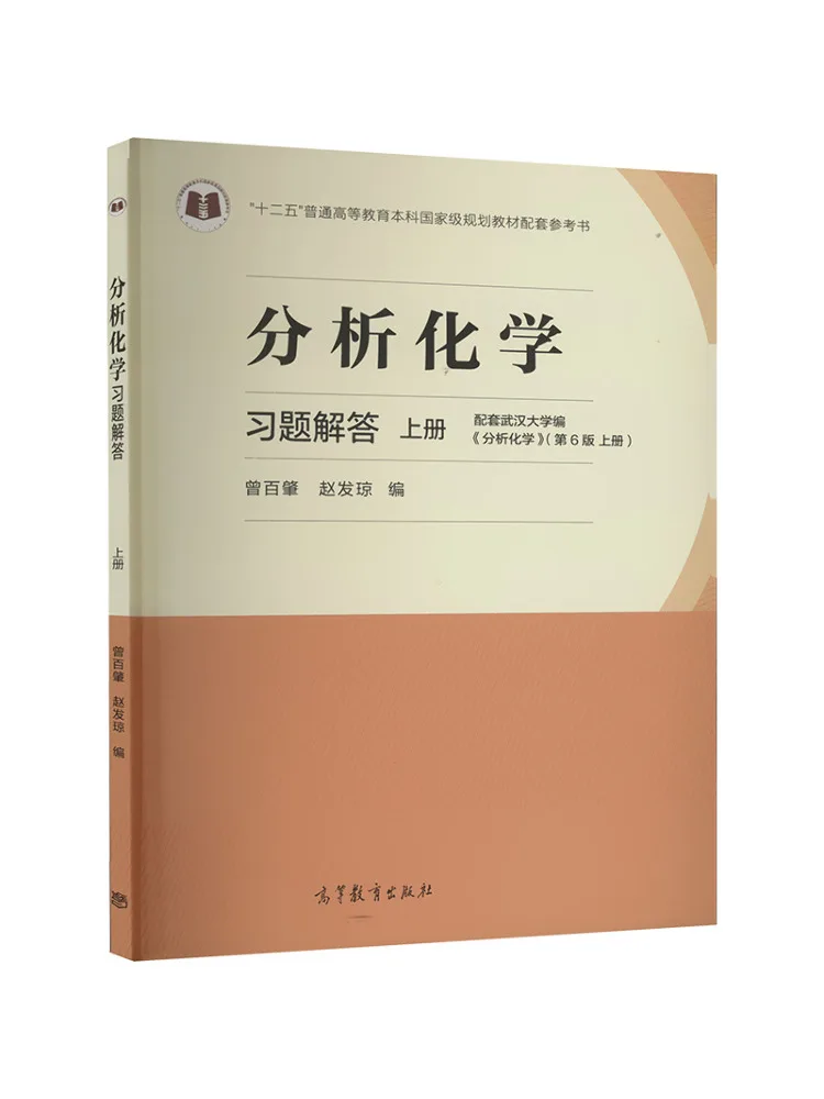 Book-Winshare Answers To Analytical Chemistry Exercises Volume 1