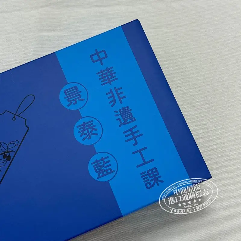 التراث الثقافي الصيني غير الملمس الحرف اليدوية فئة مصوغة بطريقة يونايتد شركة النشر الإلكترونية المحدودة 9789888793945 كتاب