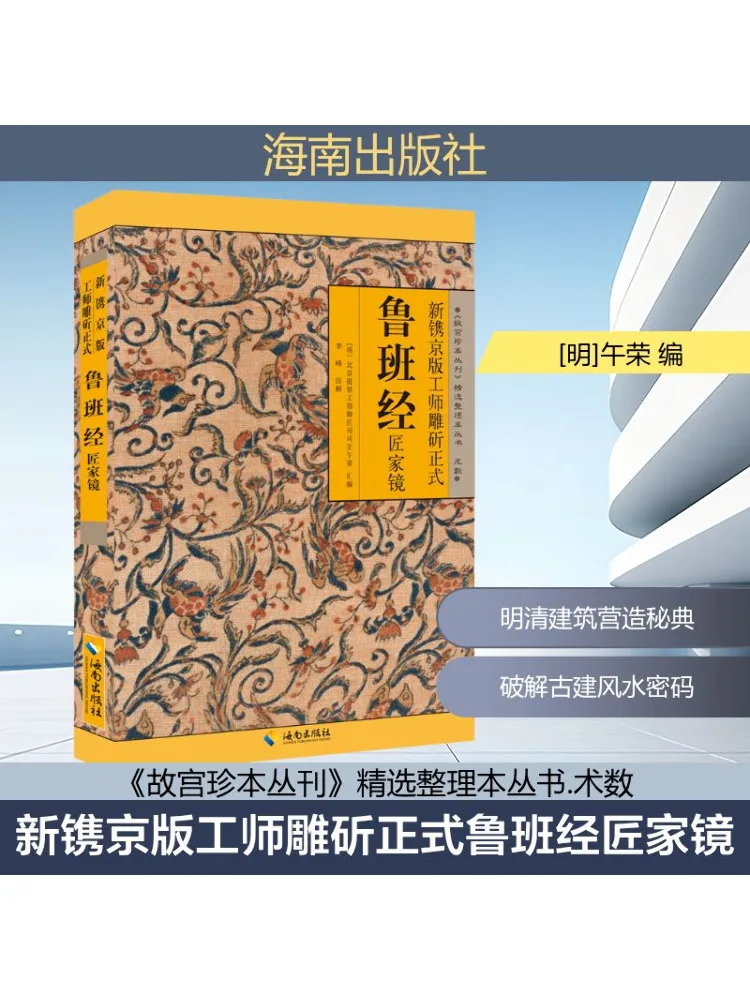 Book-Winshare The New Jingjing Edition Of the Craftsman Carving Official Luban Sutra Craftsman Mirror