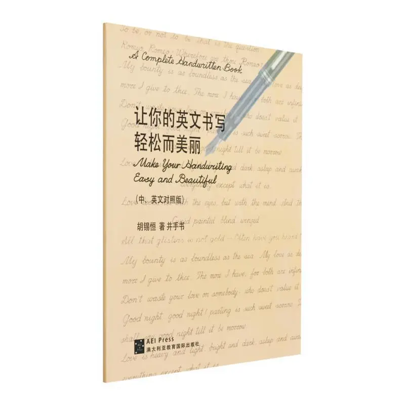 

Сделайте свой почерк, простой и красивый доктор Ху Сихэн, австралийский образовательный международный Pty Ltd 9780645344721 Книга