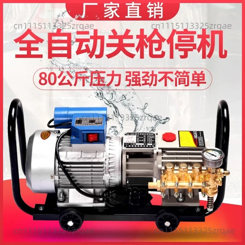 QL280 self-priming high pressure cleaner 380 car washing machine household car washing machine agricultural pump 220V water gun