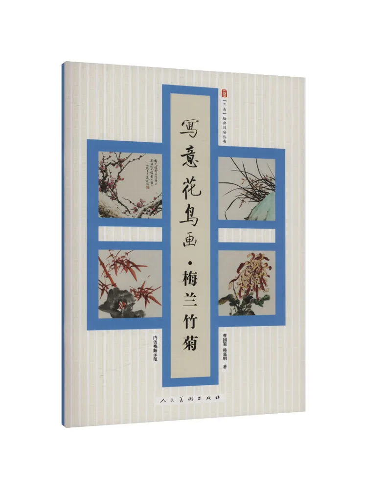 

Book-Winshare Freehand Картина цветов и птиц-mum Орхидея Бамбуковая хризантема