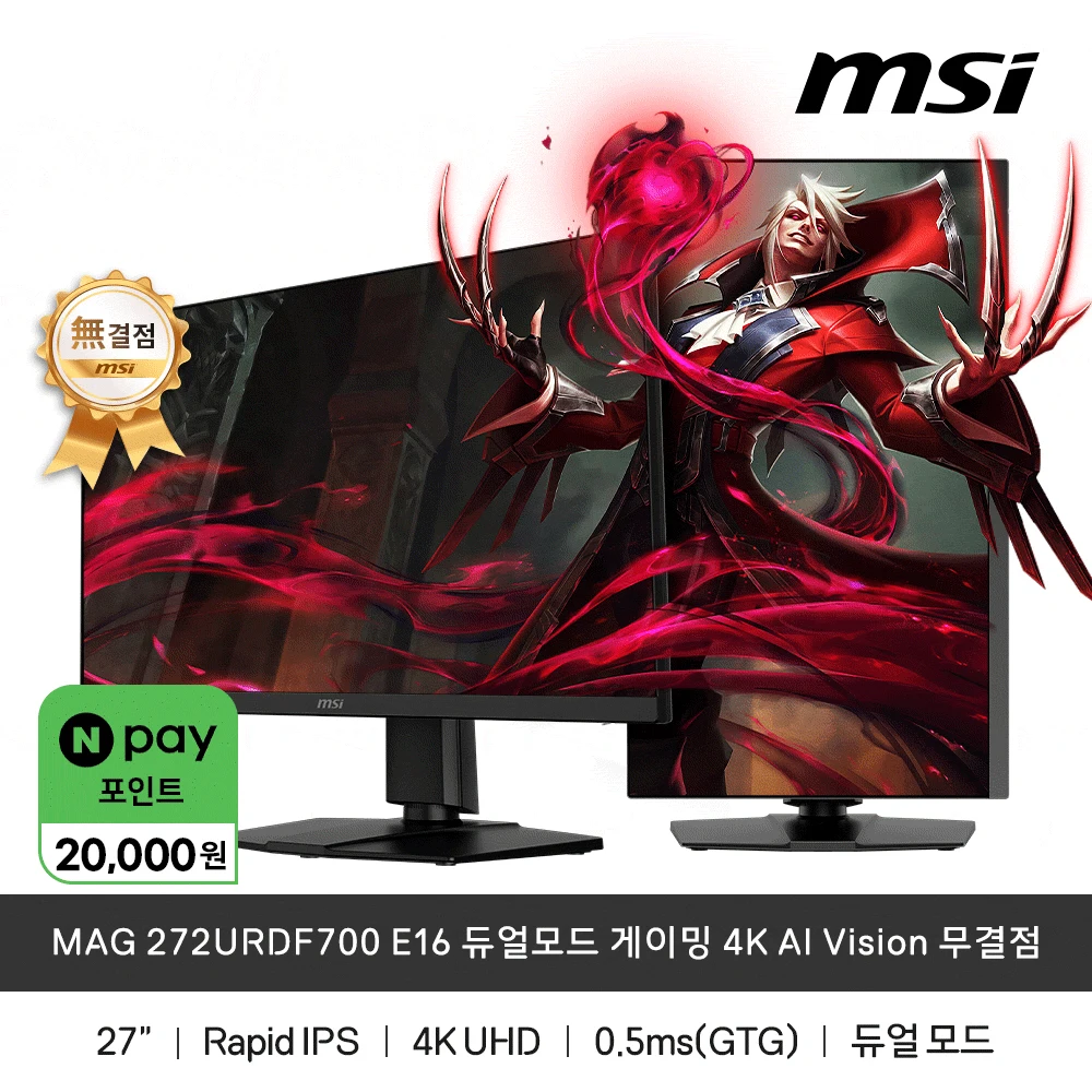 Msi Mag 272Urdf700 E16 تقنية الألعاب ذات الوضع المزدوج 4K Ai Vision Perfect Pixel #1