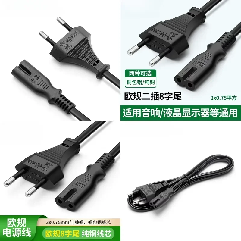 European standard power cord with plug cable 2-core 8-character tail European standard