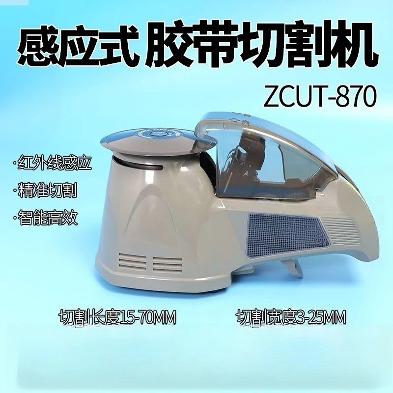 Induction turntable ZCUT-870 tape cutting machine