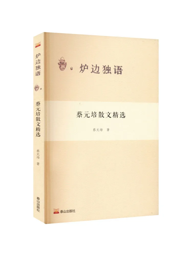 

Книга-Winshare Selected Proose от Cai Yuanpei