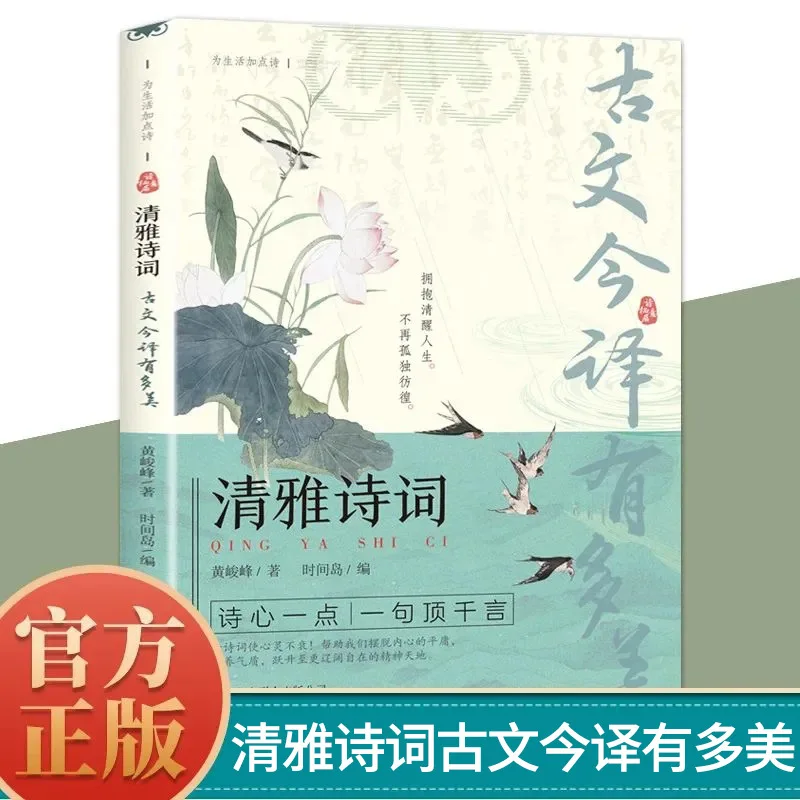 Elegant Poetry, How Beautiful Is The Translation of Ancient and Modern Texts, Appreciation of Chinese Literary Poetry