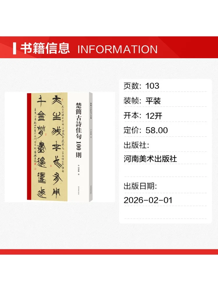Book-Winshare 100 Exquisite Ancient Poetry Lines From the Chu Bamboo Slips