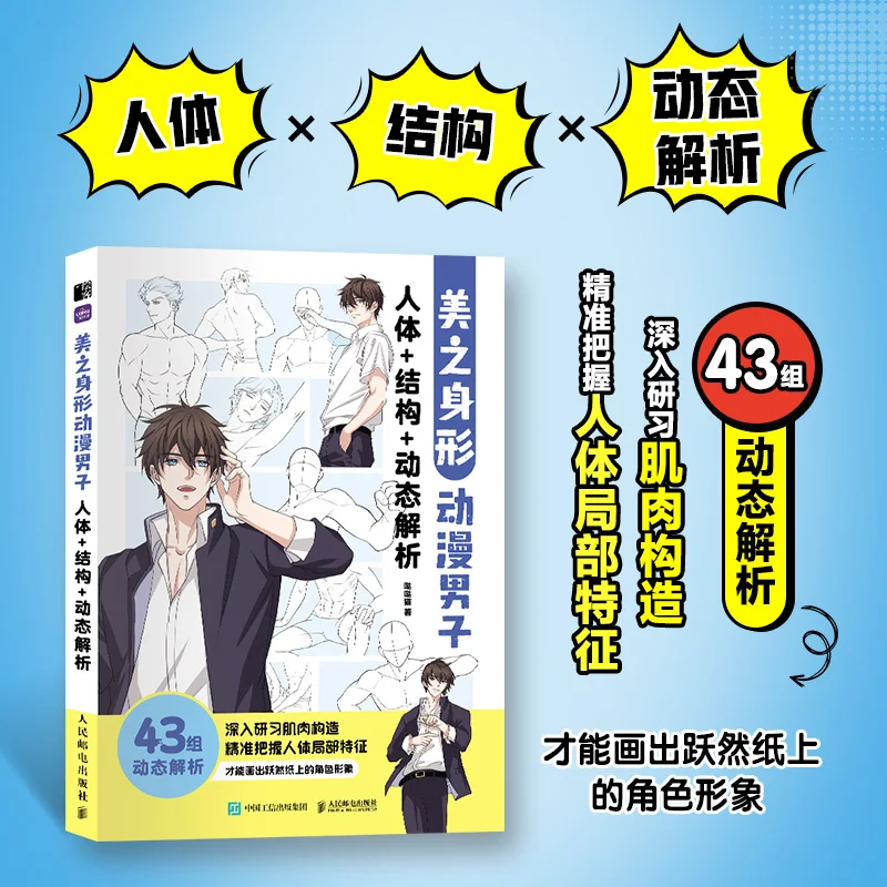 Anime Male Anatomy: Dynamic Pose Bible360° Rotatable Figure Model & Motion Capture AR App