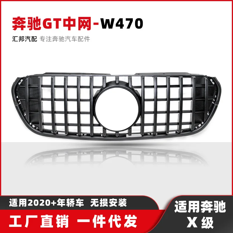 

Suitable for 20 Mercedes-Benz X-Class W470 vertical bar GT modified grille X350X250 auto parts grille grille