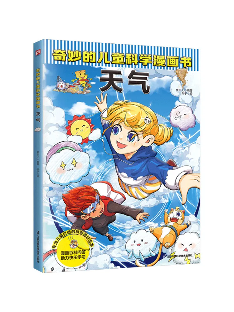 

Книга-Winshare Чудесный детский научный комикс Погода