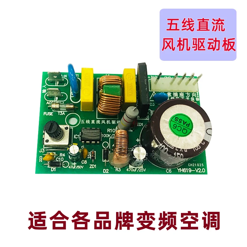 Three-wire Five-wire DC Fan Motor Drive Board Electronically Controlled Converter Frequency Conversion Air Conditioning Universa