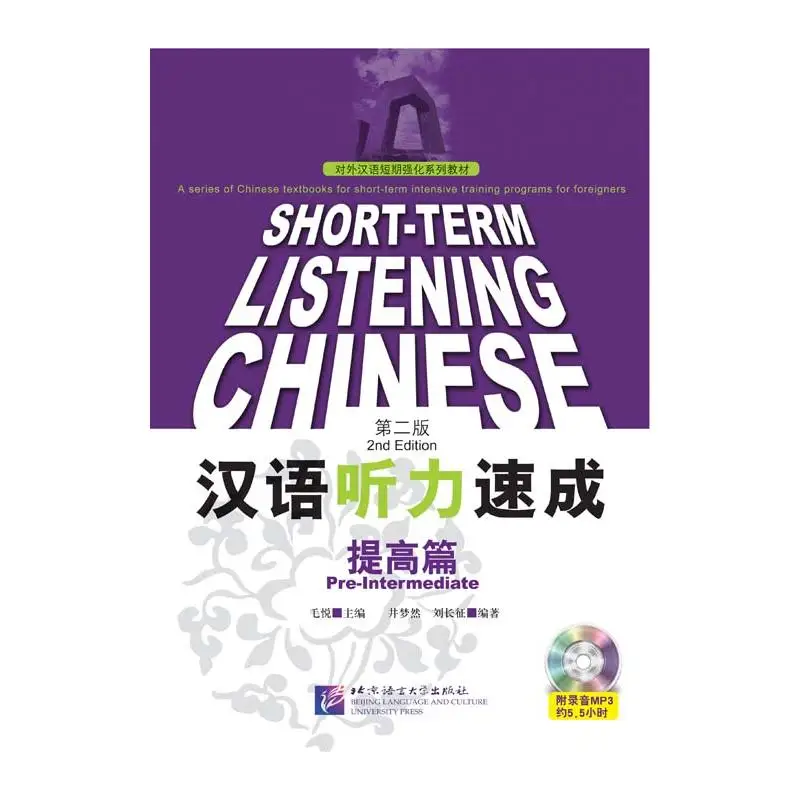 

Short-Term Chinese Listening Pre-Intermediate - Textbook 2nd Edition