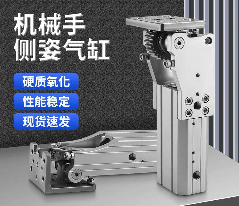Robot Accessories Rack Side Attitude Group Cylinder