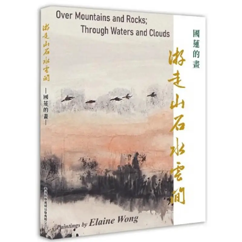 Wandering Among Mountains Rocks Waters And Clouds  Guolians Painting Elaine Wong 9789887010524