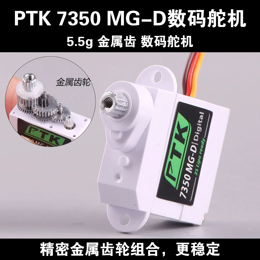 7350MG-D 5.5g Metal Tooth Digital Servo Model Aircraft Fixed Wing EPP Aircraft F3P Fancy 3D Aircraft