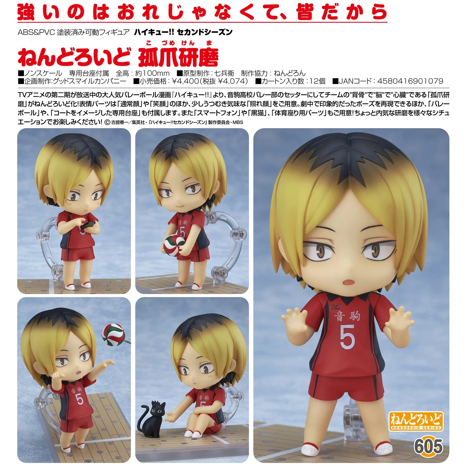 Haikyuu Anime Figure #605 Kozume Kenma Action Figure #461 Shoyo Hinata/Tetsuro Kuroo/Tobio Kageyama Figurine Model Doll Toy Gift