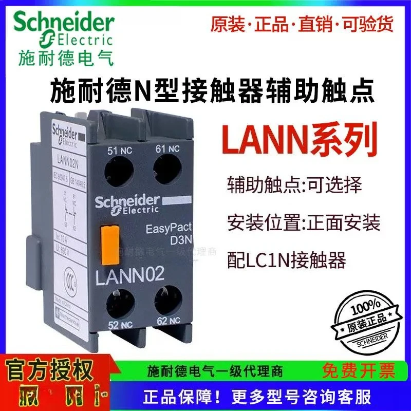 Schneider contactor auxiliary contact LANN04N/20N/02N/22N/13N/31N/40N/11N module