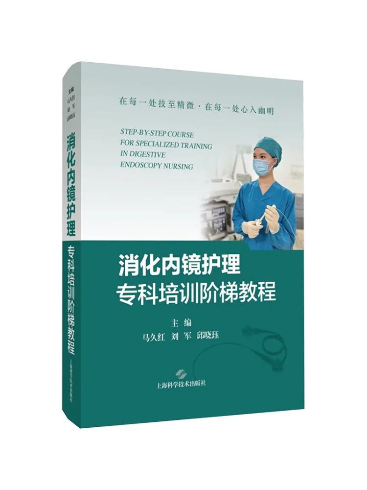 

Book-Winshare Digestive Эндоскопия Специальное обучение медсестер Шаг за шагом Руководство