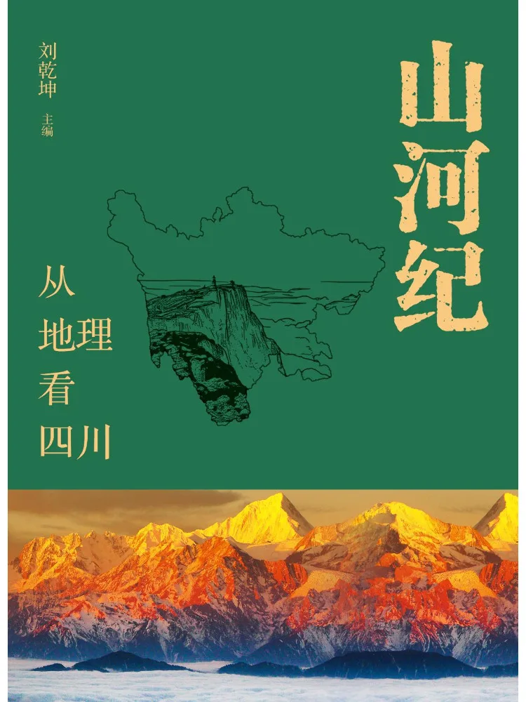 

Книга «Виншэй: Хроники гор и рек» — Понимание Сычуаня с географической точки зрения
