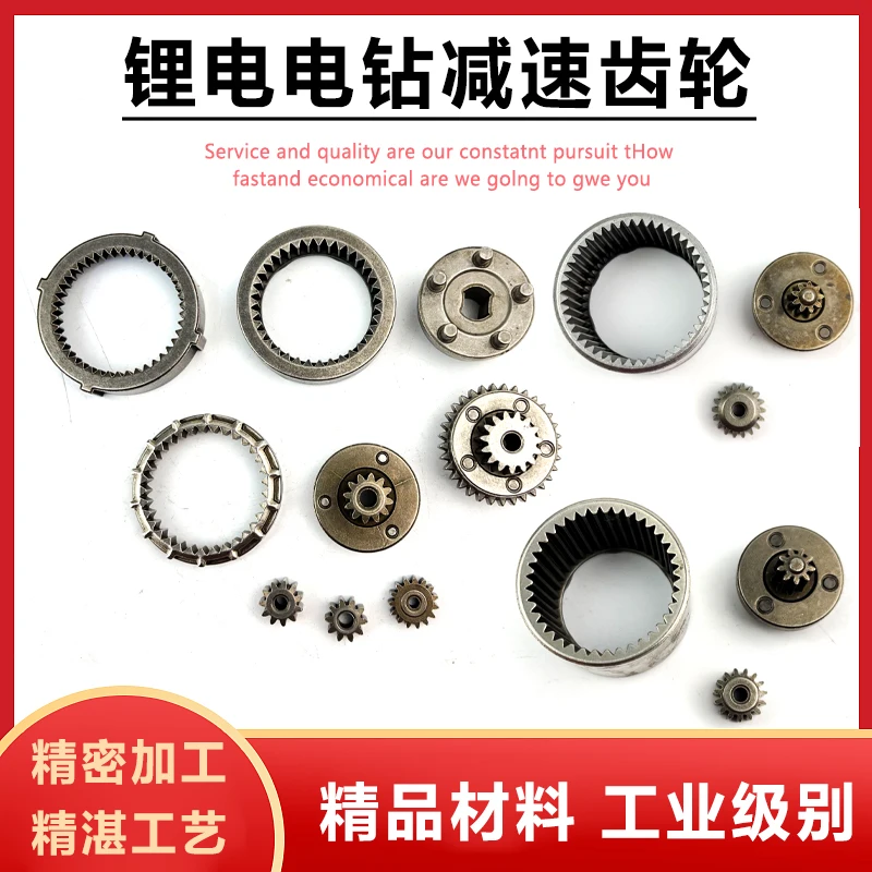 

Аксессуары для зарядных дрелей, односкоростная, двухскоростная, зарядная литиевая дрель, набор шестерен 506, набор планетарных редукторов