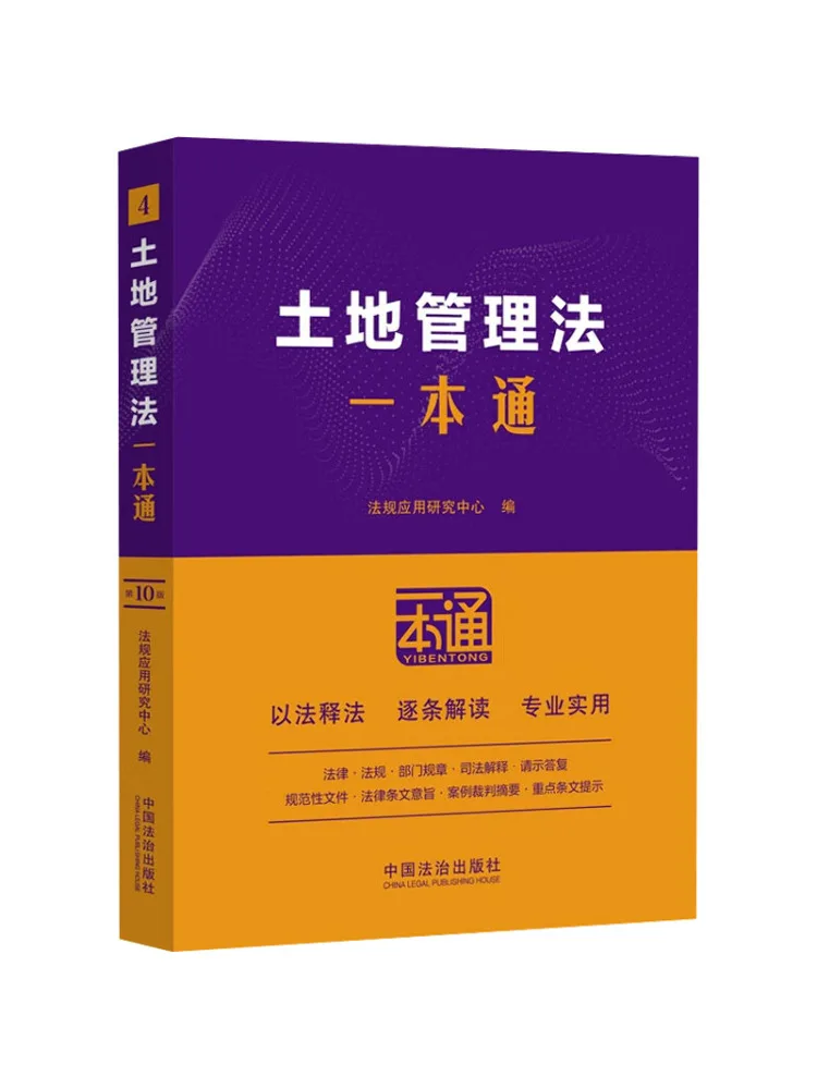 Book-Winshare Land Management Law Comprehensive Guide 10th Edition