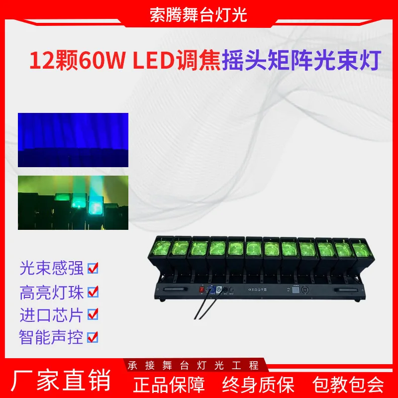 

Stage Lighting 12pcs 60W Thousand-Hand Guanyin Moving Head Beam Light Bar Atmosphere Light Stage Performance LED Matrix Light