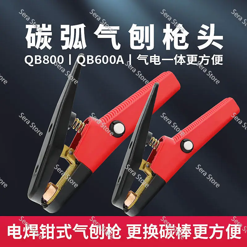 Gas-electric integrated QB-600/800A carbon arc gouging torch pliers gun head