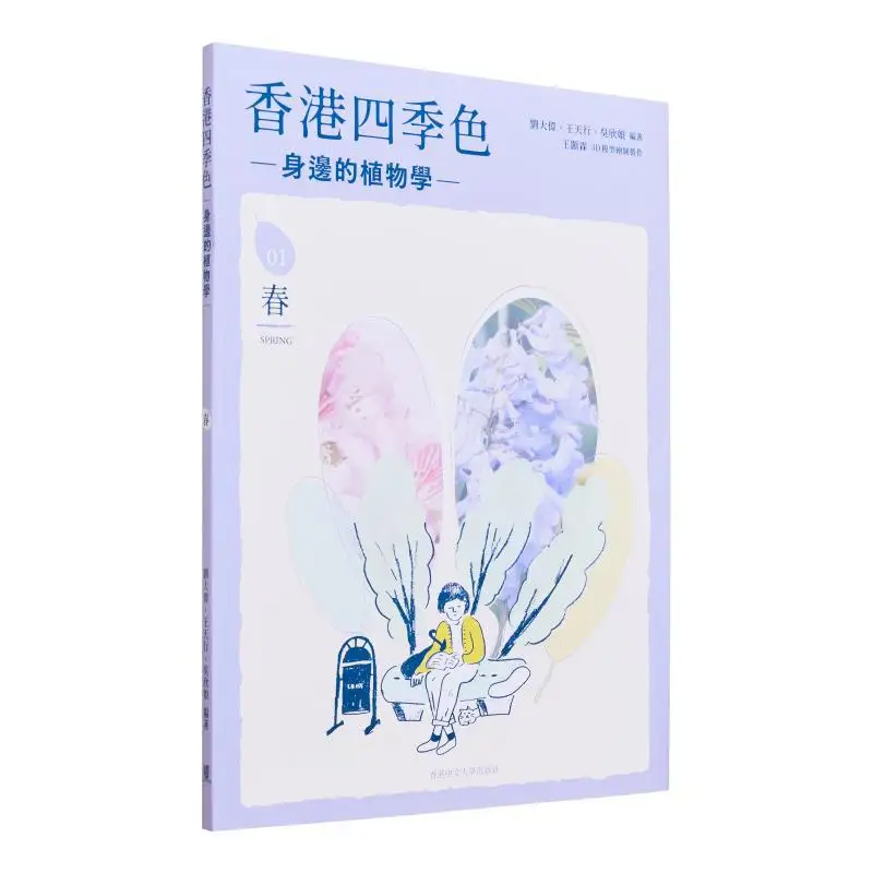 The Four Seasons Of Hong Kong  Botany Around Us Spring Liu Dawei Wang Tianxing Wu Xinniang 9789882373013