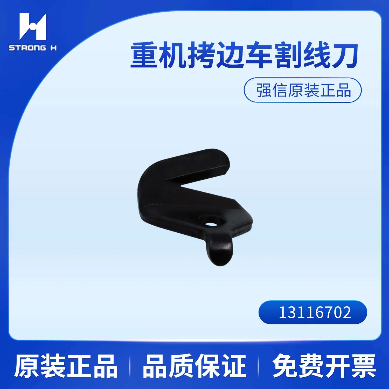 Strong H Blade Juki 67006714 Three-Wire Four-Wire Copying Machine Blade Overlock Machine Sewing Machine 13116702