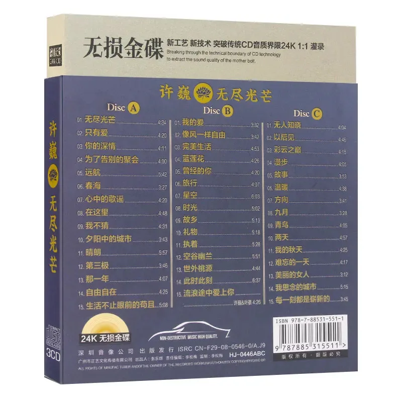 Рисунок 2 - Xu Wei CD Классические новые песни