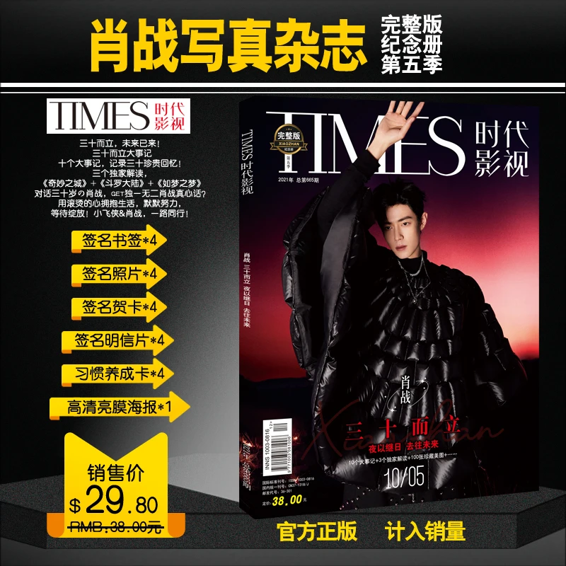 2022 Xiao Zhan Times Film Magazine (665 issues）Painting Album Book The Untamed Figure Photo Album Poster Bookmark Star Around