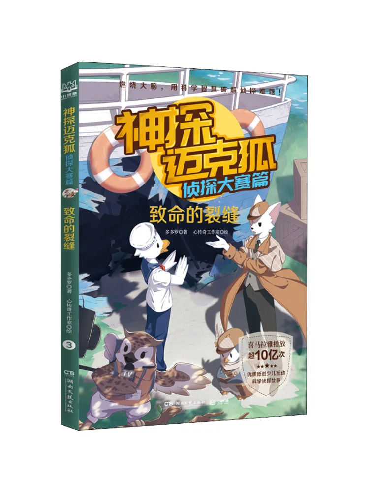 

Book-Winshare Detective Mike Fox Detective Competition Chapter The Fatal Crack