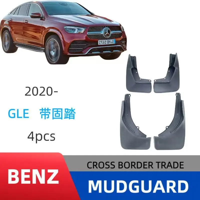 Suitable for 20-25 Mercedes-Benz GLE high-end fenders with fixed pedals, 21-model Benz GLE450