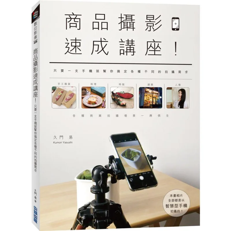 

Курс аварии на фотографию продукта только один мобильный телефон может ручка всех ваших различных съемников с нужна Jiumen Yi 9789571069463