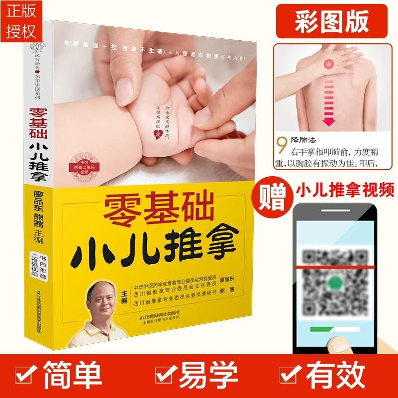 

Easy To Learn Zero Basic Pediatric Massage Book Children's Tui Na massage Book