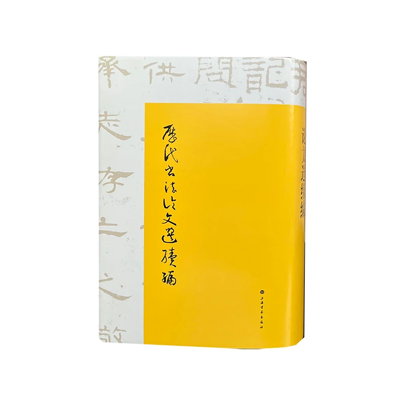 

Selected Essays on Chinese Calligraphy: A Continued Anthology of Historical Criticism & Artistic Theory.