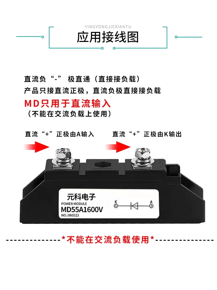 MD110A1600V Photovoltaic DC Circuit Anti Reverse Mutual Charging MD55A 26A100A Freewheeling Anti Reverse Diode