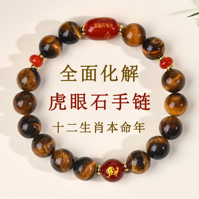 Twelve Zodiac Signs Natural Tiger Eye Stone Tai Sui Bracelet Yellow God Of Wealth