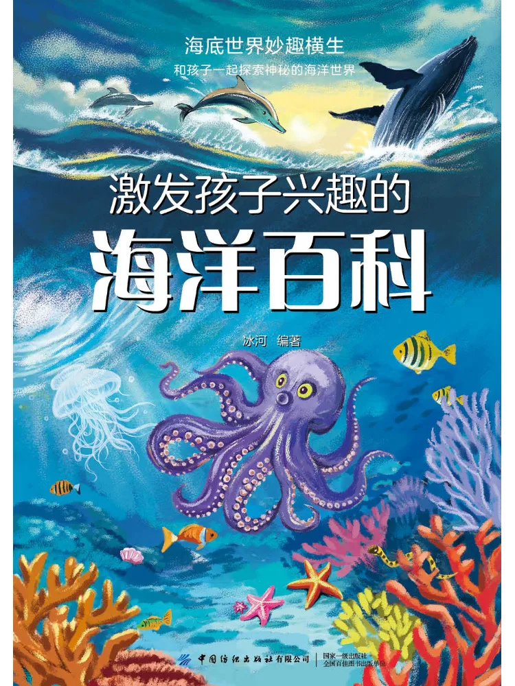 Book-Winshare Ocean Encyclopedia To Inspire Children's Interest