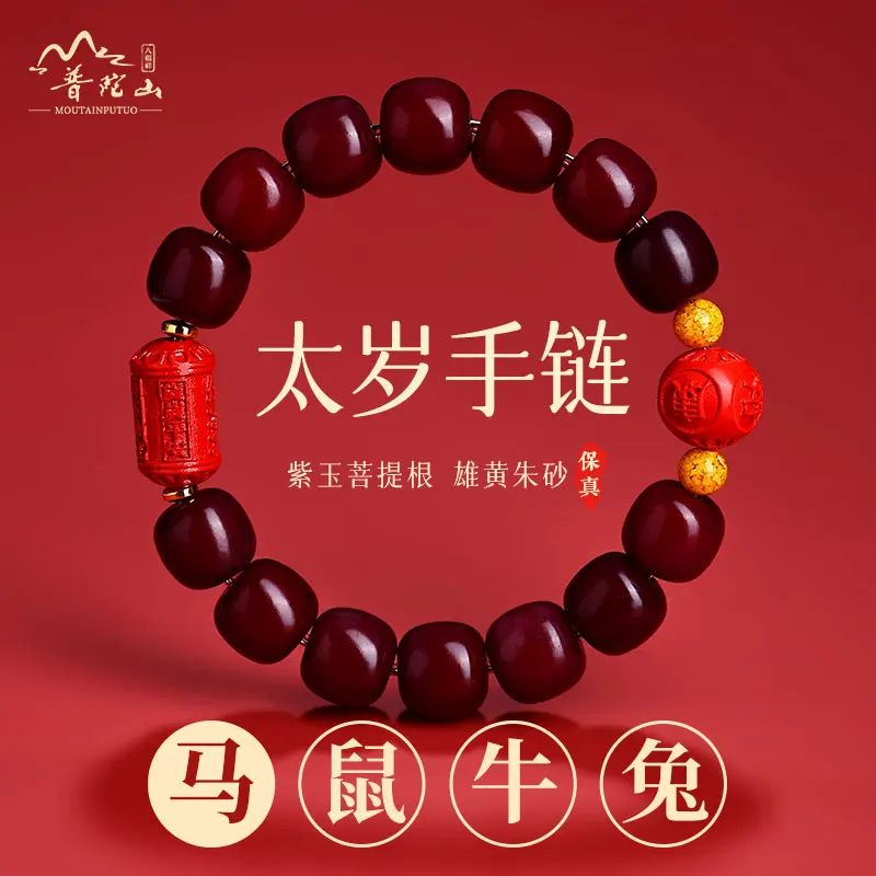 Putuo Mountain Purple Jade Bodhi Cinnabar Taisui Amulet Bracelet 2026 Horse Lucky Benmingnian Hand String Patron Saint Jewelry