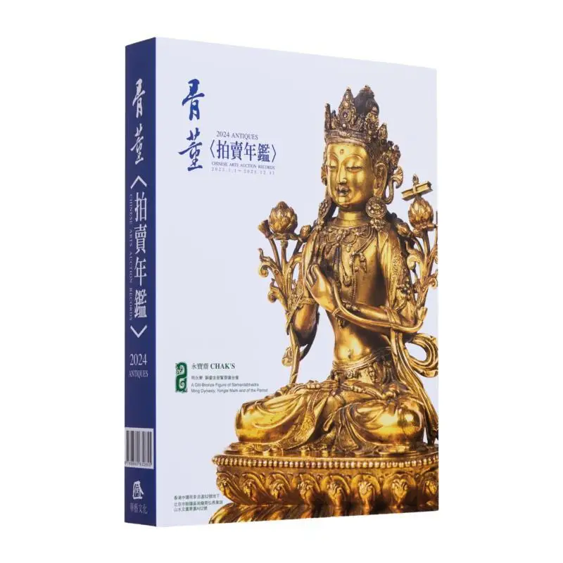 

2024 аукционная ежегодная книга антиквариат Эдиторская команда Культуры Хуэй Культура Хуayi 9789860630855 Книга