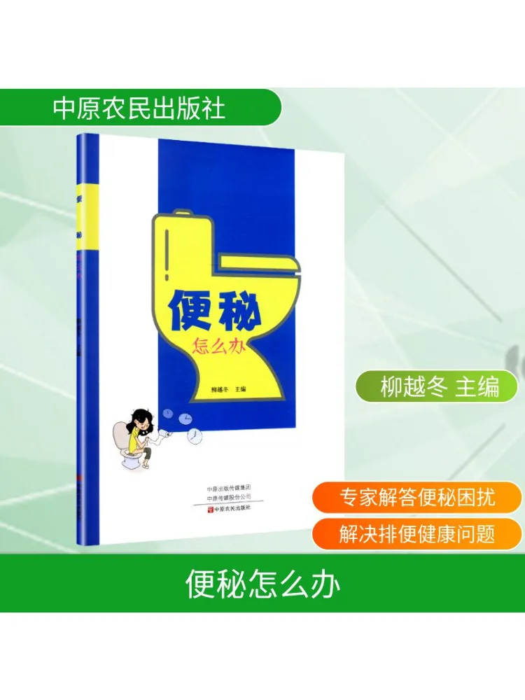 

Книга-Winshare Что делать о запорах